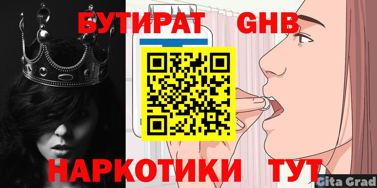 БУТИРАТ вода Кольчугино