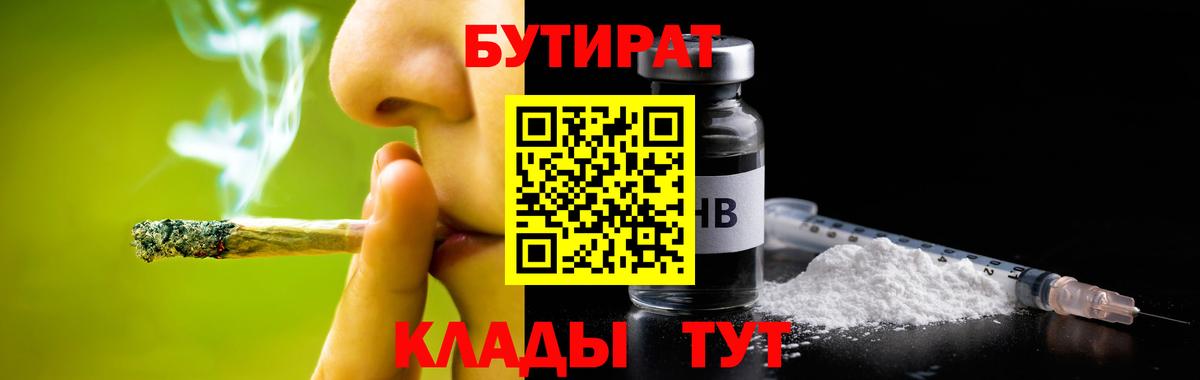 Кольчугино  Бутират BDO 33%  Вход с VPN 