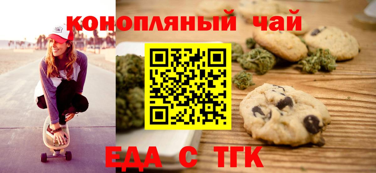 Еда ТГК конопля  Вход с VPN  Кольчугино 