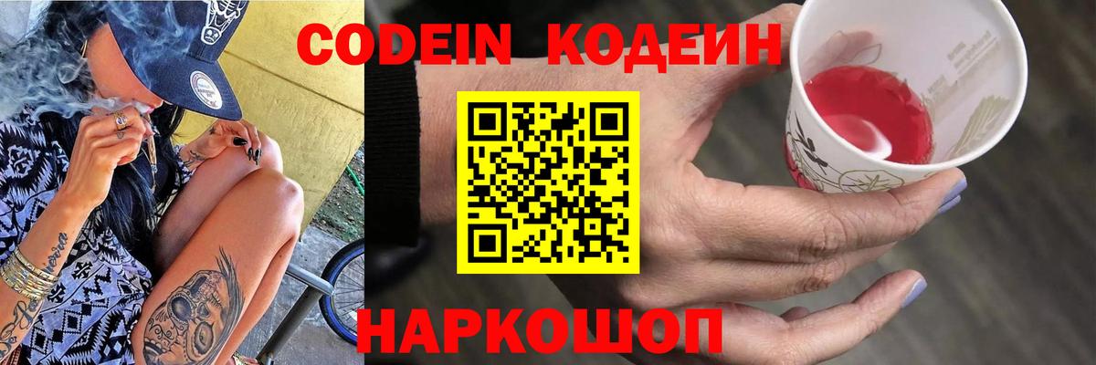 Кольчугино  Codein Purple Drank  Codein Purple Drank  Вход с VPN 