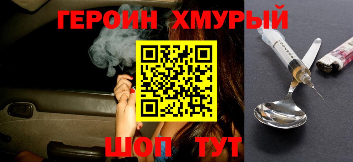 ГЕРОИН белый  ГЕРОИН  Кольчугино  Вход с VPN 