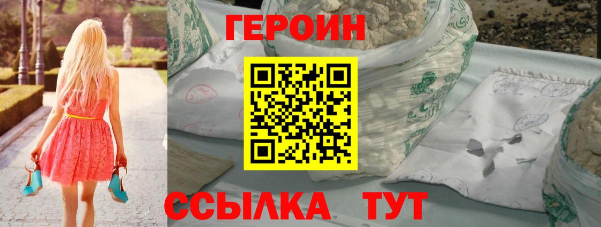 ГЕРОИН хмурый Кольчугино