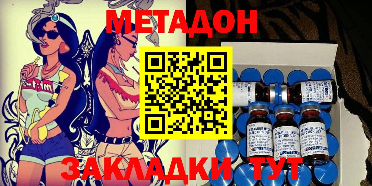 МЕТАДОН VHQ  Вход с VPN  Кольчугино  МЕТАДОН methadone 